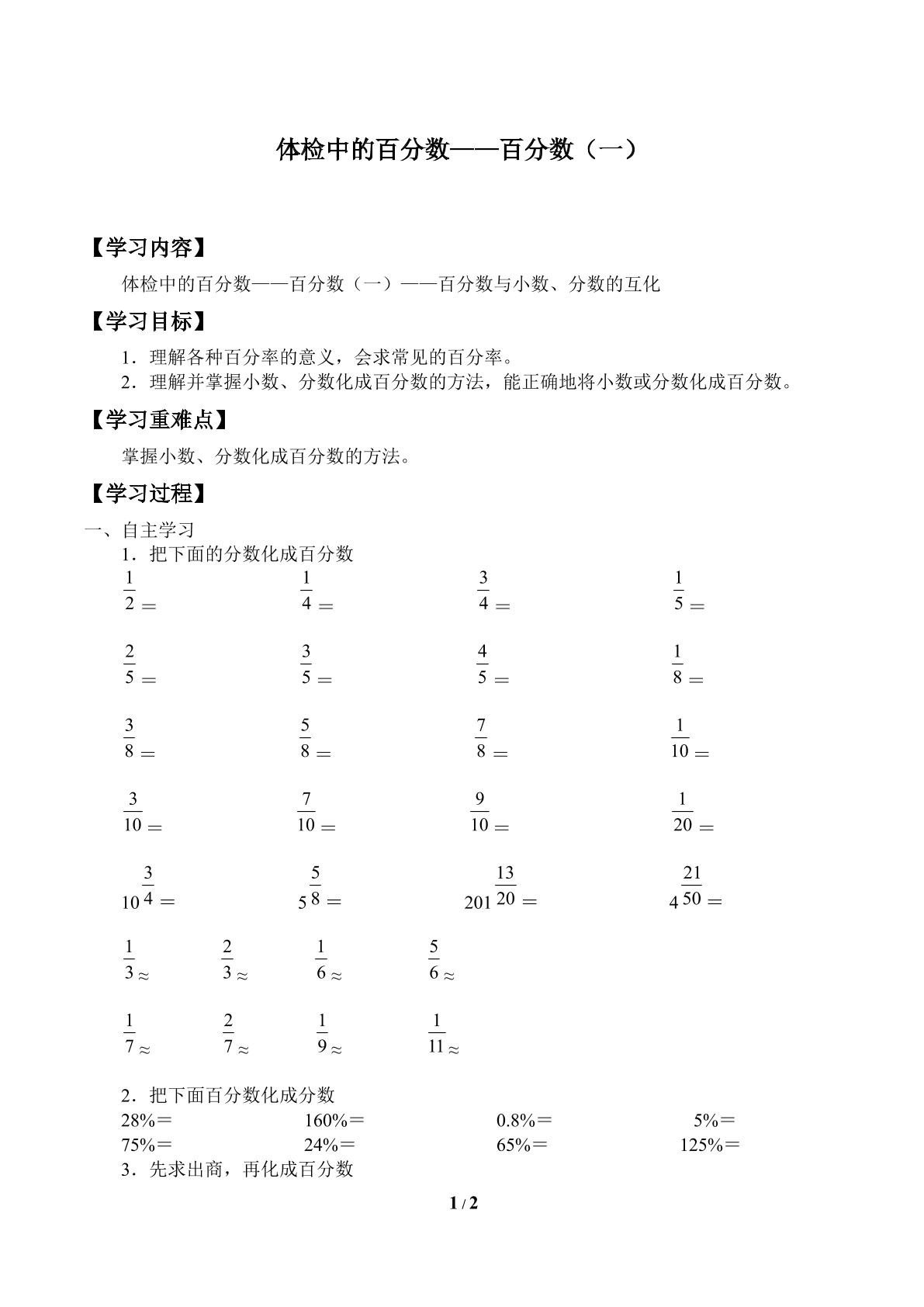 体检中的百分数——百分数（一）_学案2