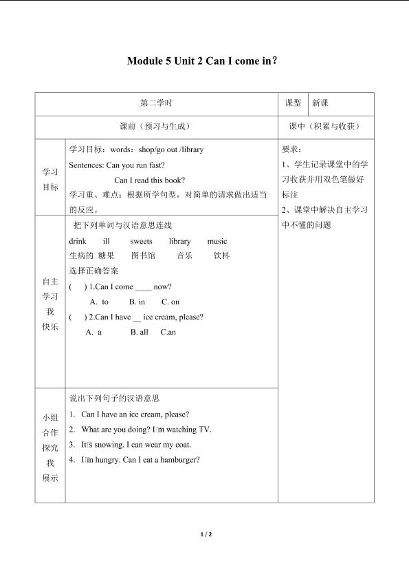 Unit 2 Can I come in？_学案1.doc