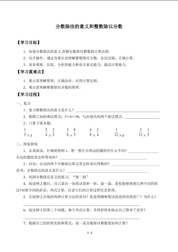 分数除法_学案1