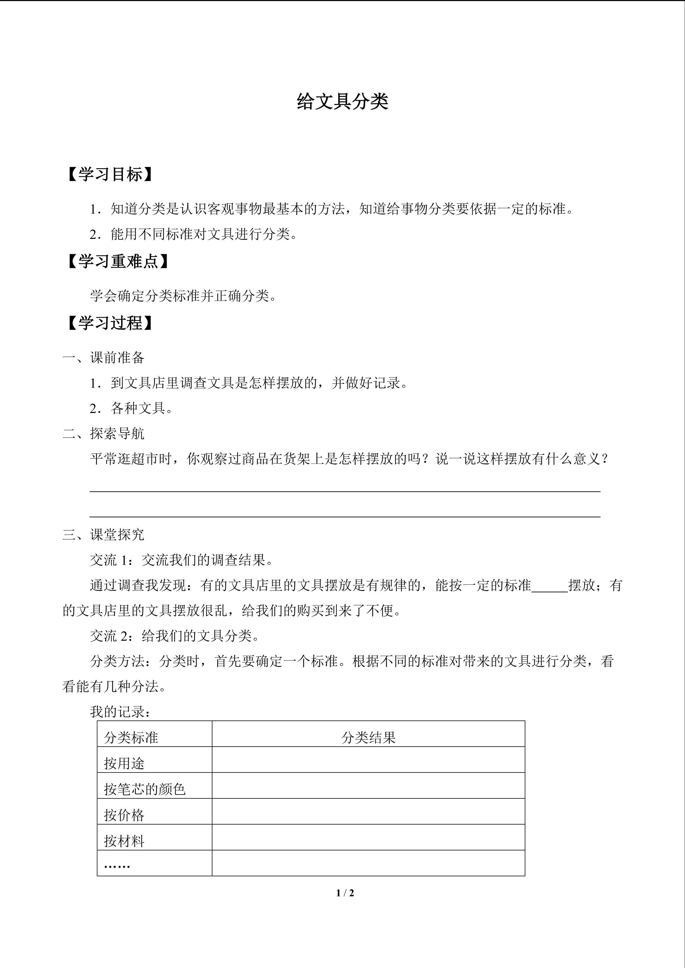 给文具分类_学案1