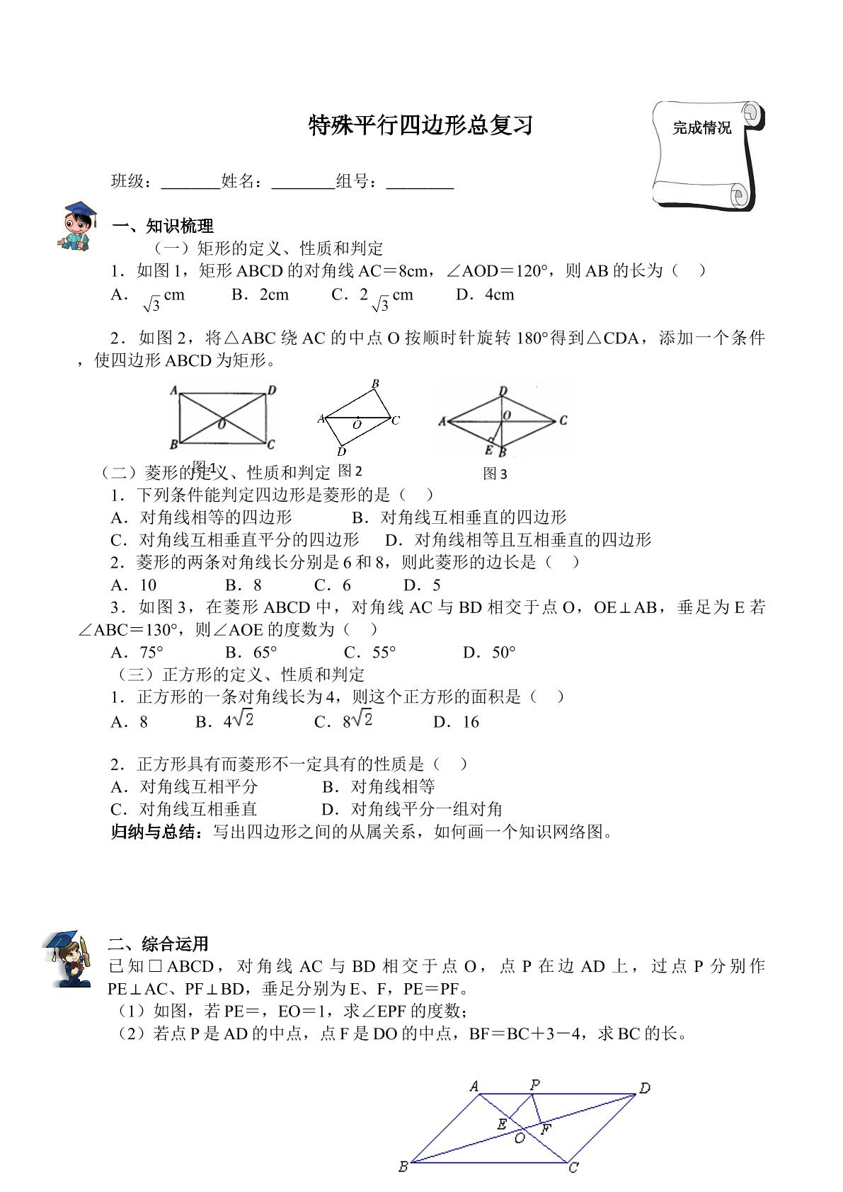 特殊平行四边形总复习（含答案） 精品资源_学案1