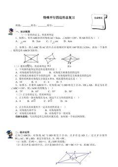 特殊平行四边形总复习(含答案) 精品资源_学案1