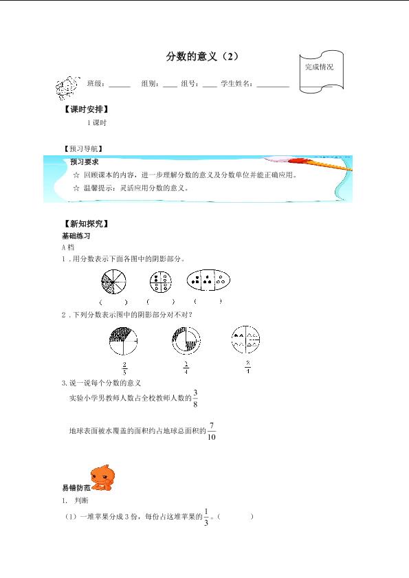 分数的意义_学案2