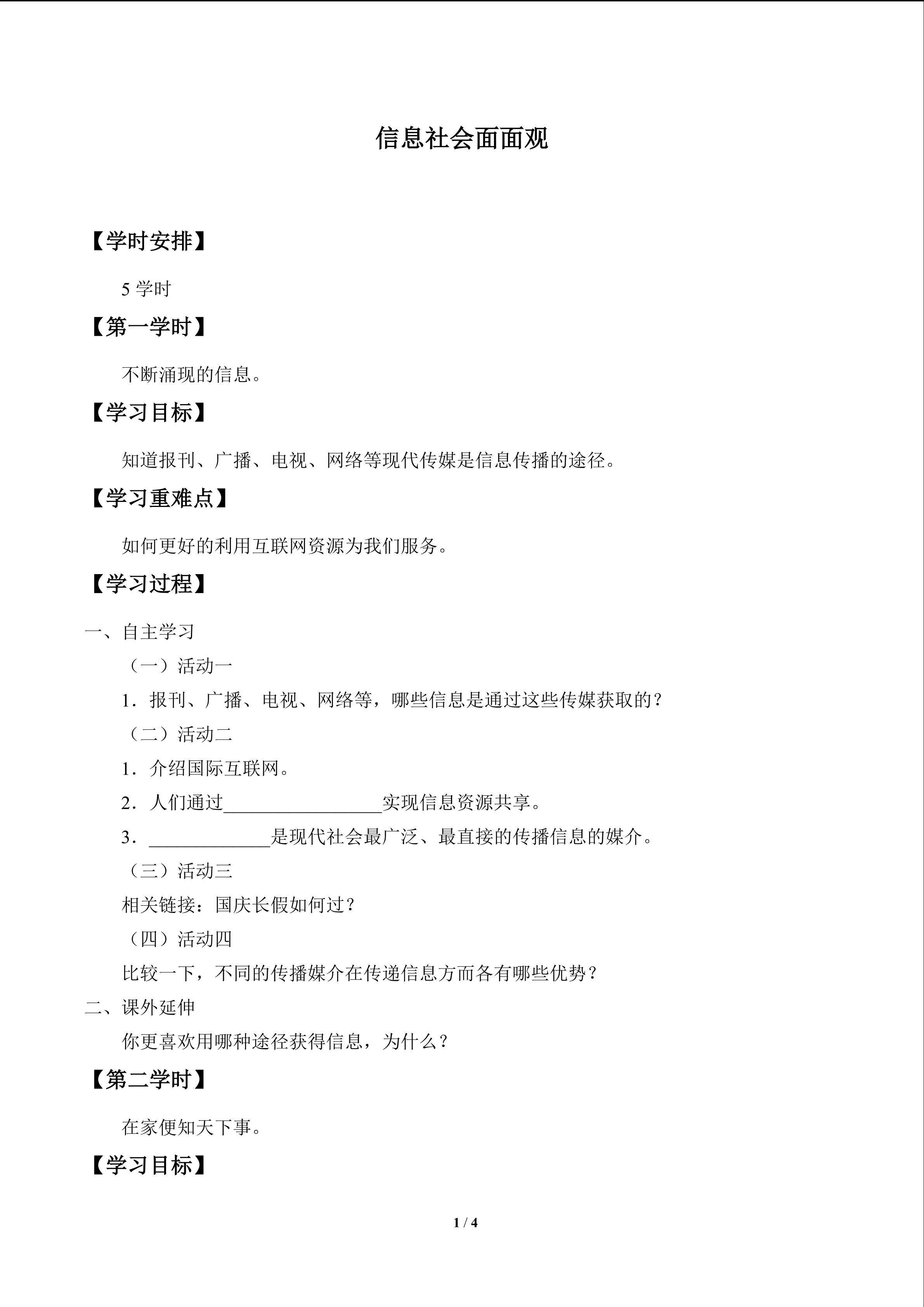 信息社会面面观_学案1