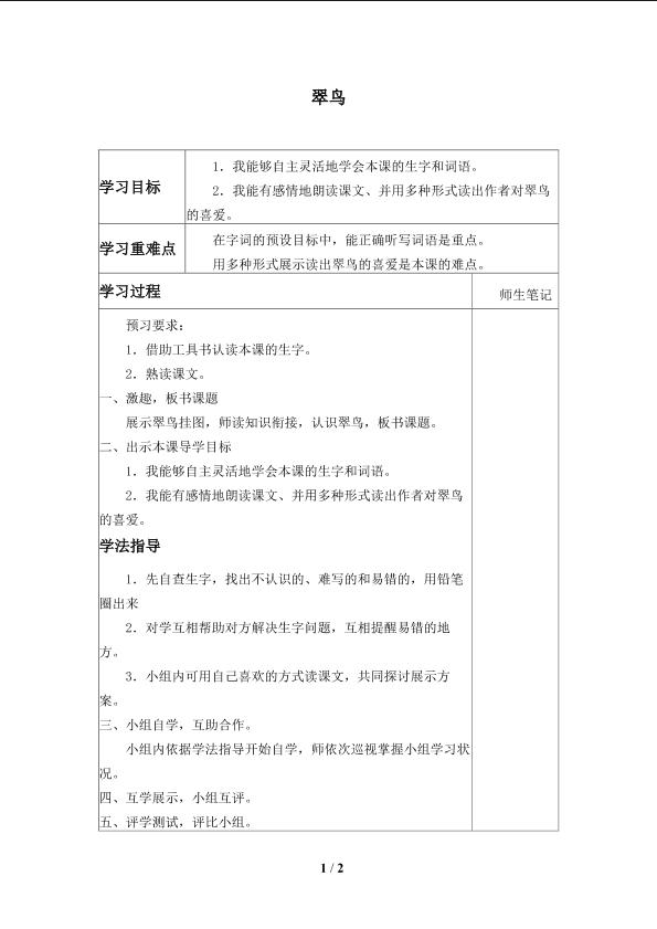 翠鸟_学案1