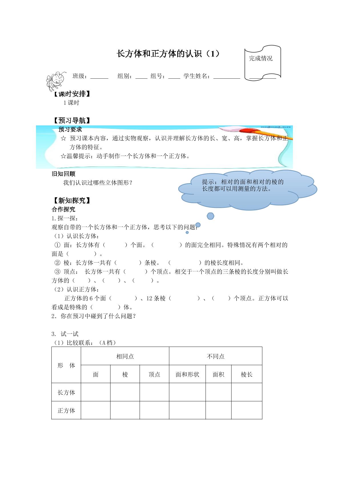 长方体_学案1