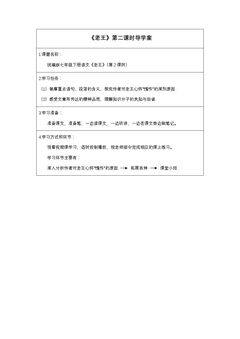 老王(第二课时)