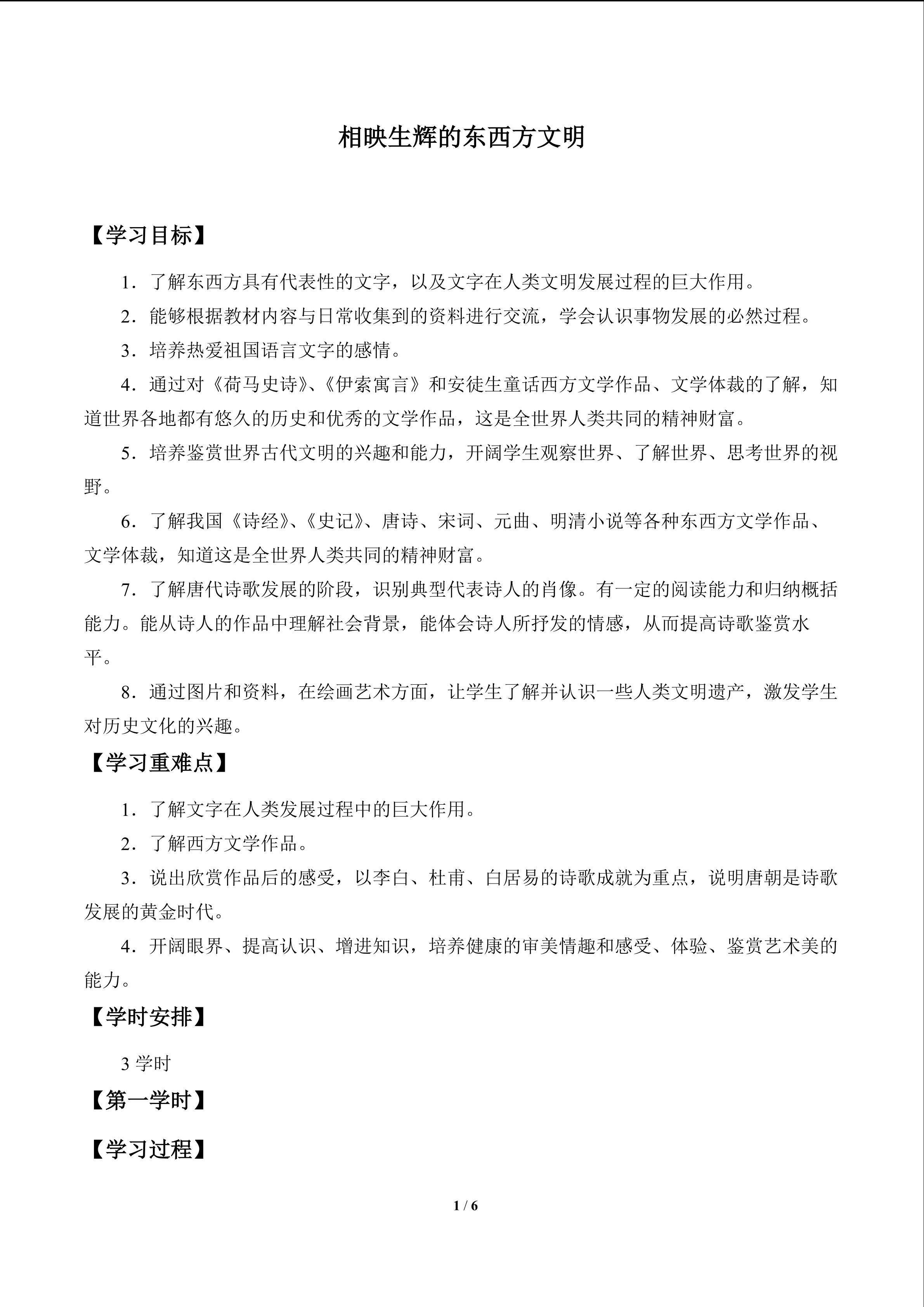 相映生辉的东西方文明_学案1