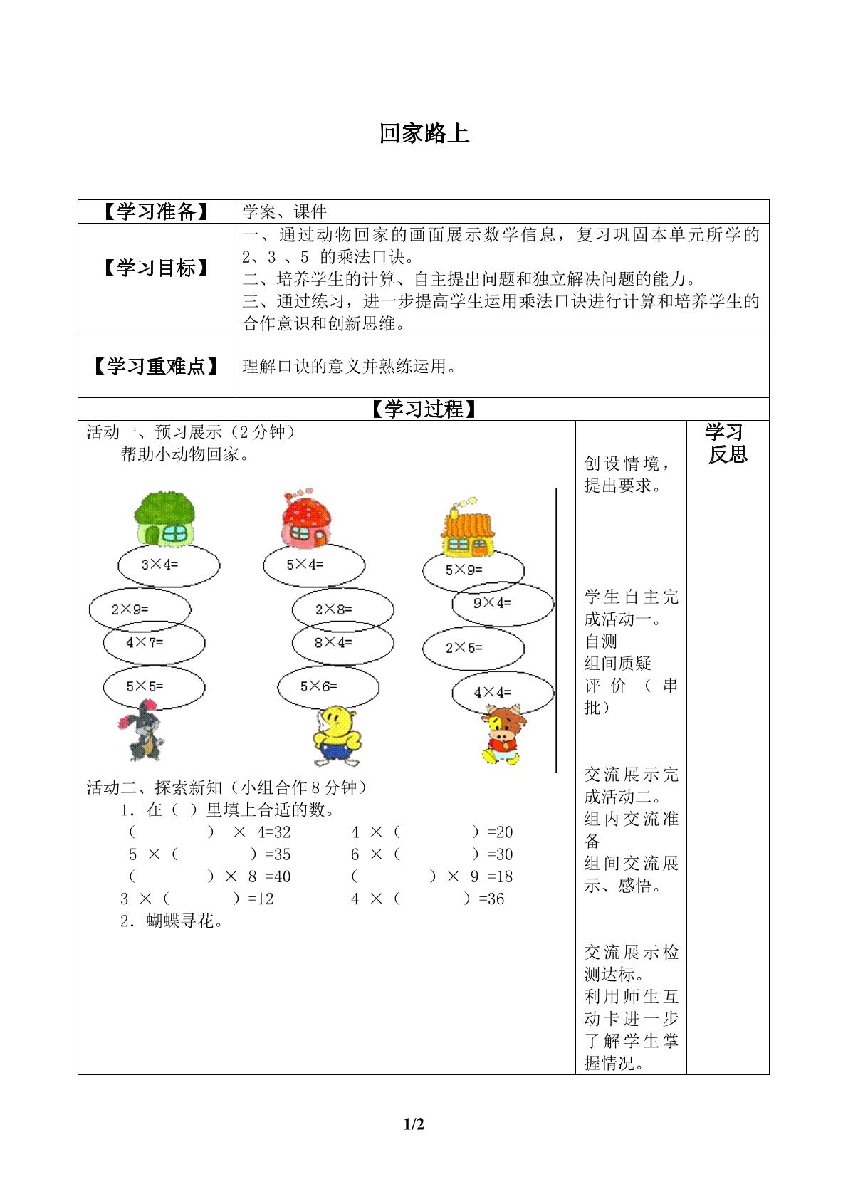 回家路上_学案1