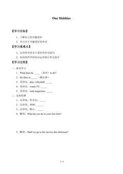 学案-Our Hobbries