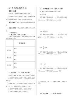 9.1.2不等式性质 学案01