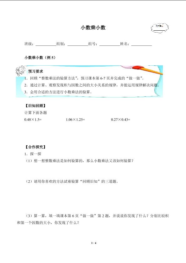 小数乘小数(含答案） 精品资源_学案1