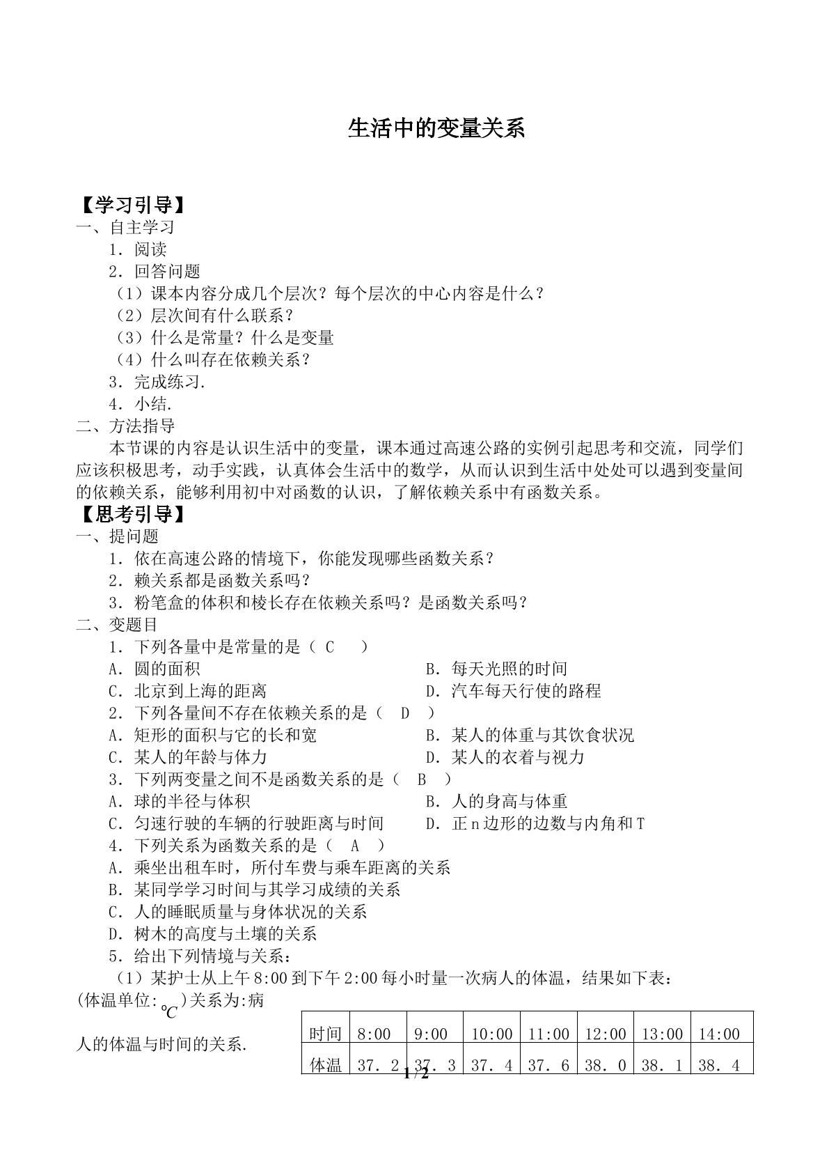 生活中的变量关系_学案1