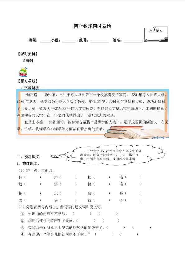 两个铁球同时着地 _学案1