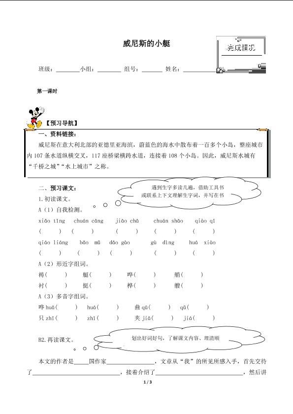 威尼斯的小艇（含答案） 精品资源_学案1