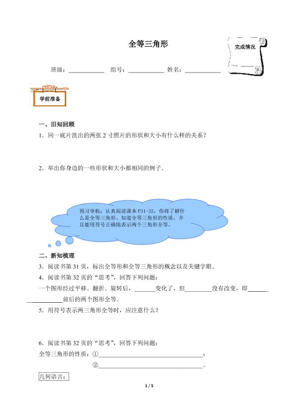 全等三角形（含答案）精品资源_学案1