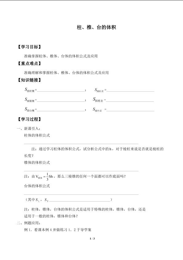 柱、锥、台的体积_学案2