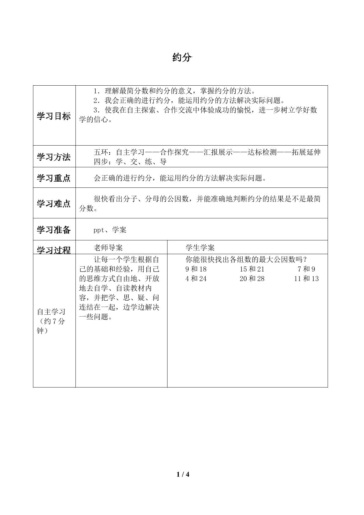 约分_学案1.doc