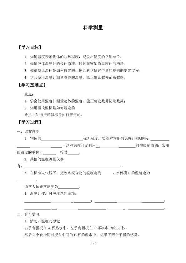 科学测量_学案3