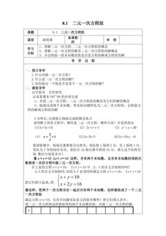 8.1二元一次方程组 学案04