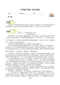 中考复习专题:议论文阅读2