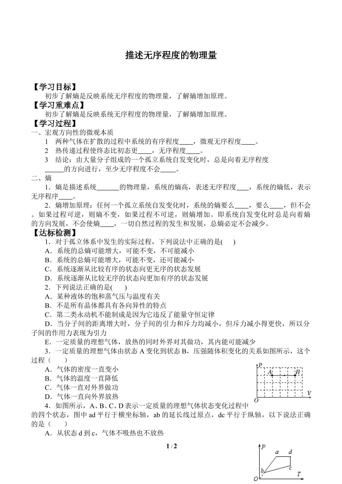 描述无序程度的物理量_学案1