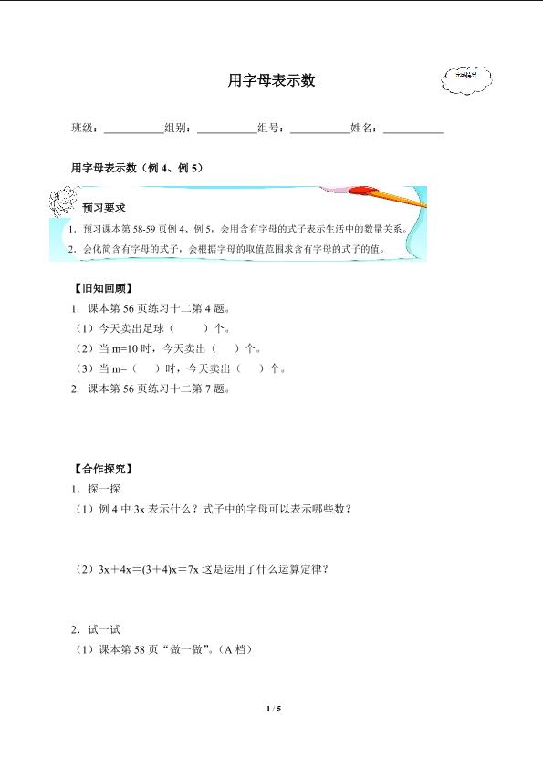 用字母表示数(含答案） 精品资源_学案1