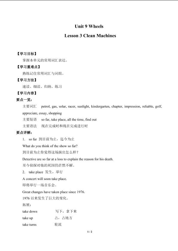 Lesson 3 Clean Machines_学案1