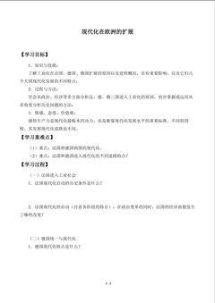 现代化在欧洲的扩展_学案1