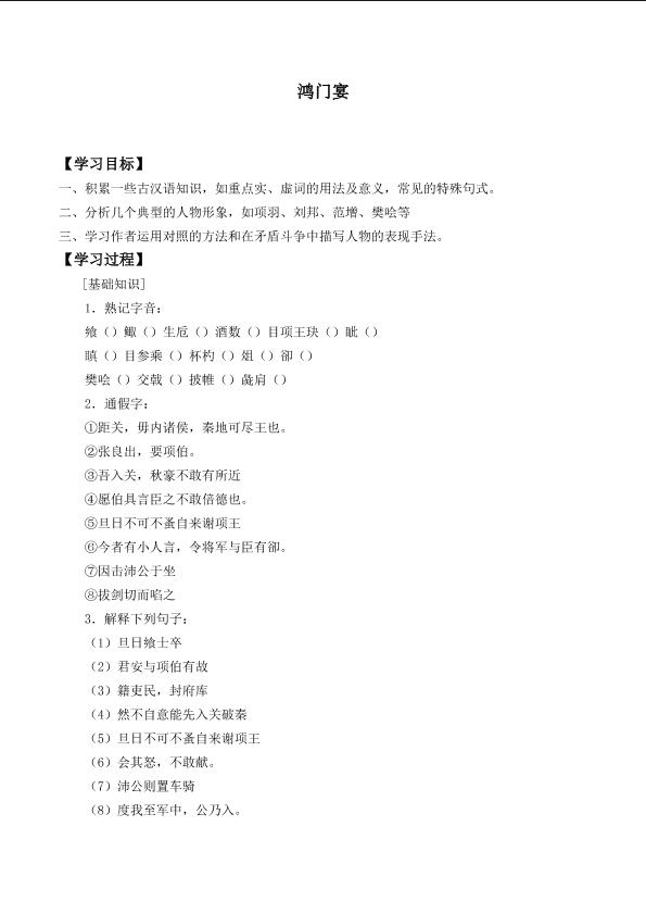 鸿门宴_学案5