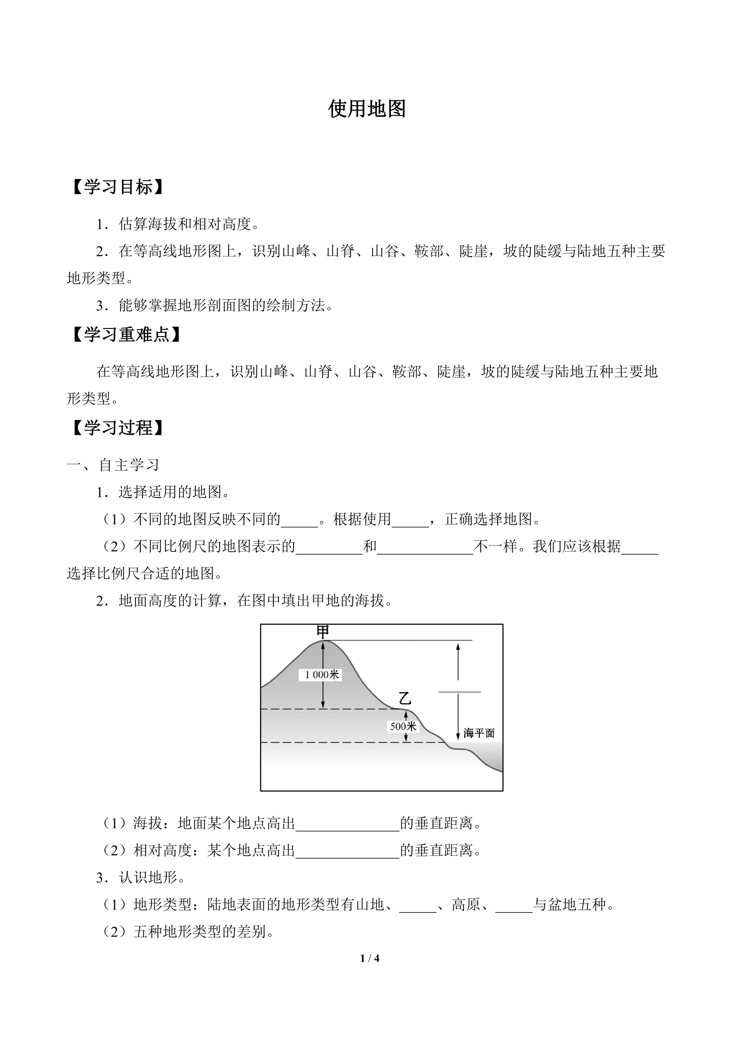 使用地图_学案1