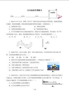 力与运动 专项练习(含答案)精品资源_学案1