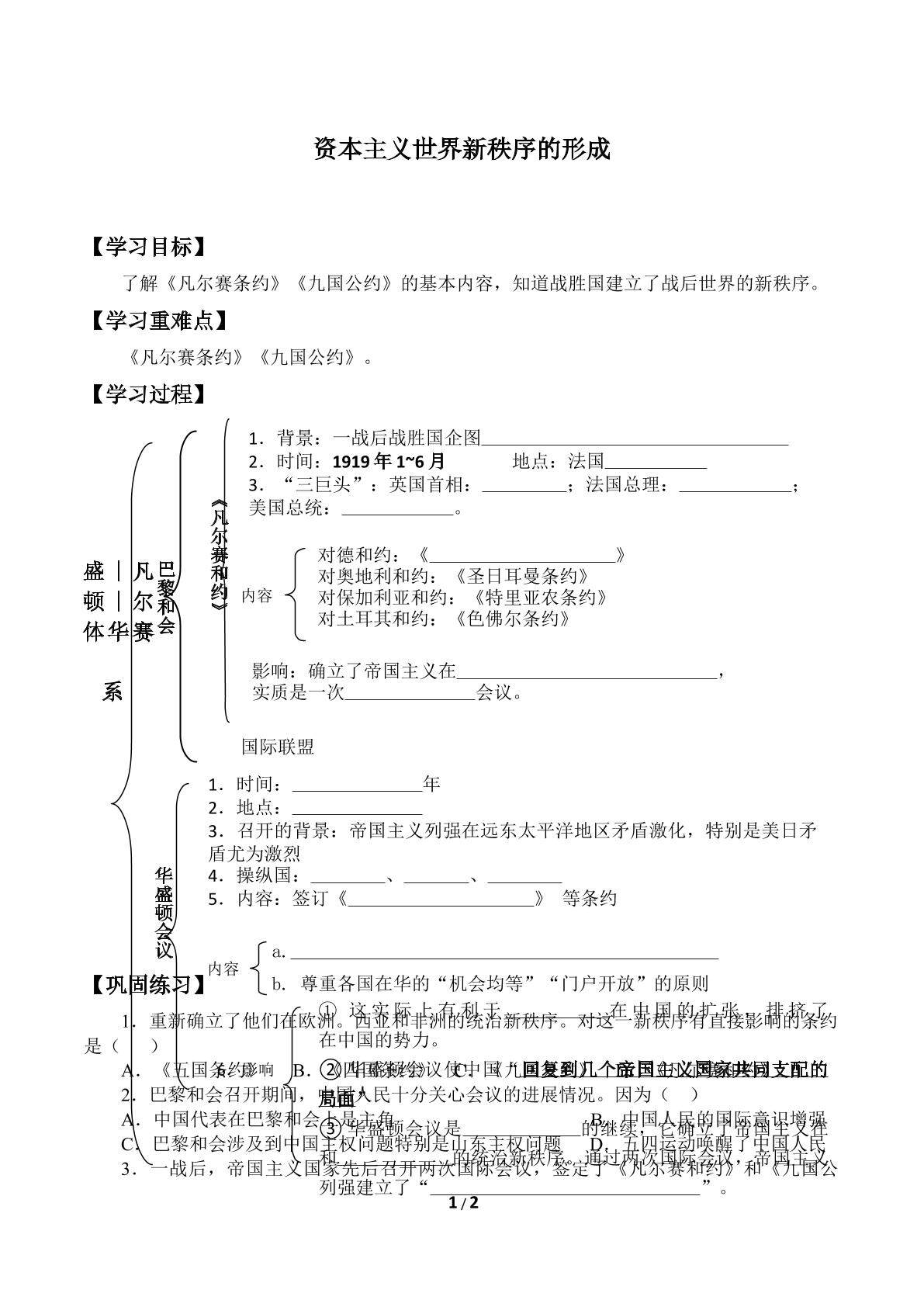 资本主义世界新秩序的形成_学案1
