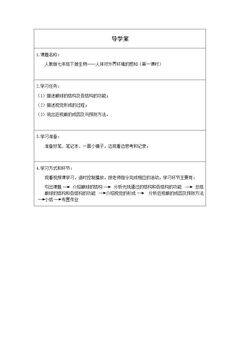 人体对外界环境的感知(第一课时)