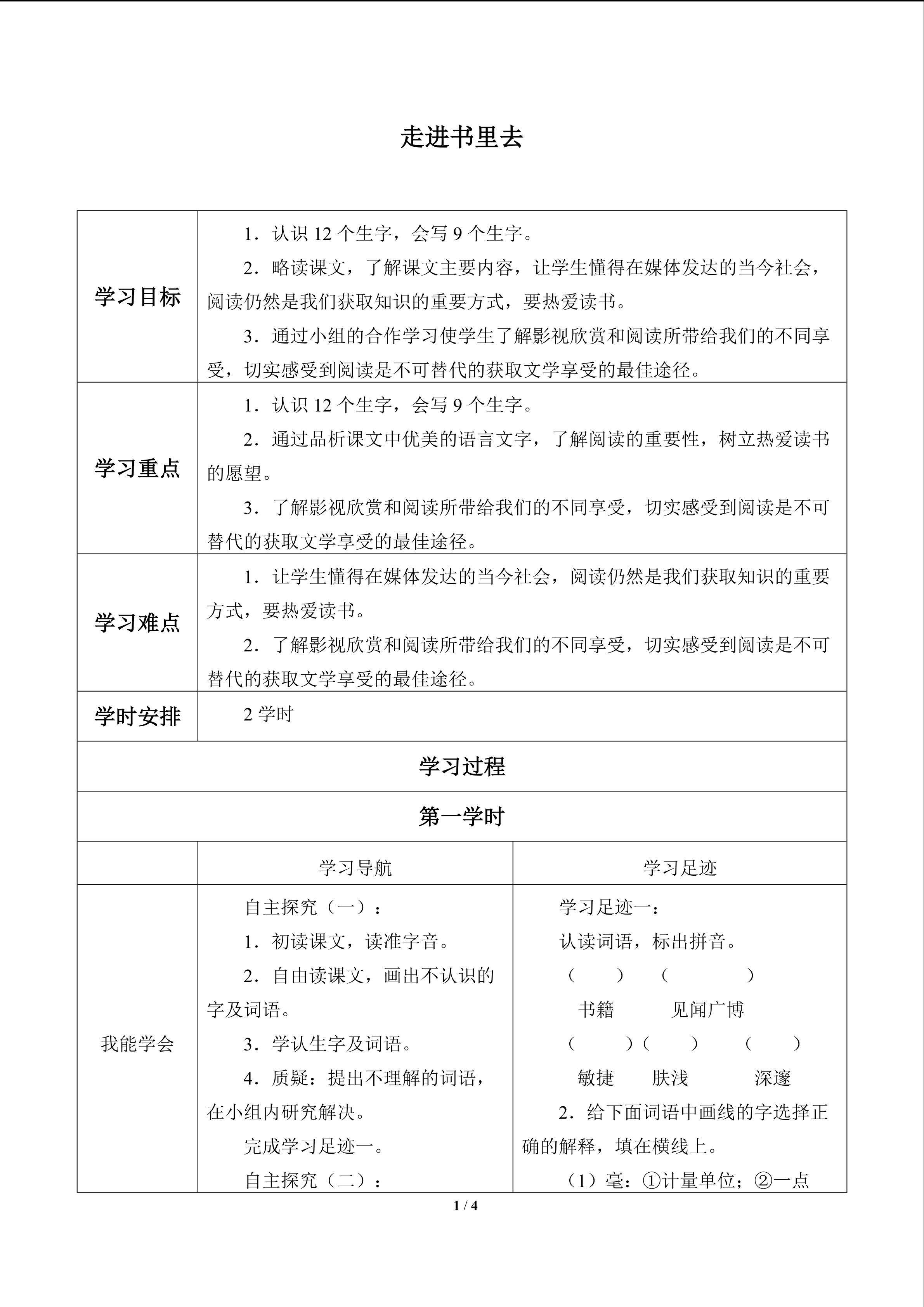 走进书里去_学案1