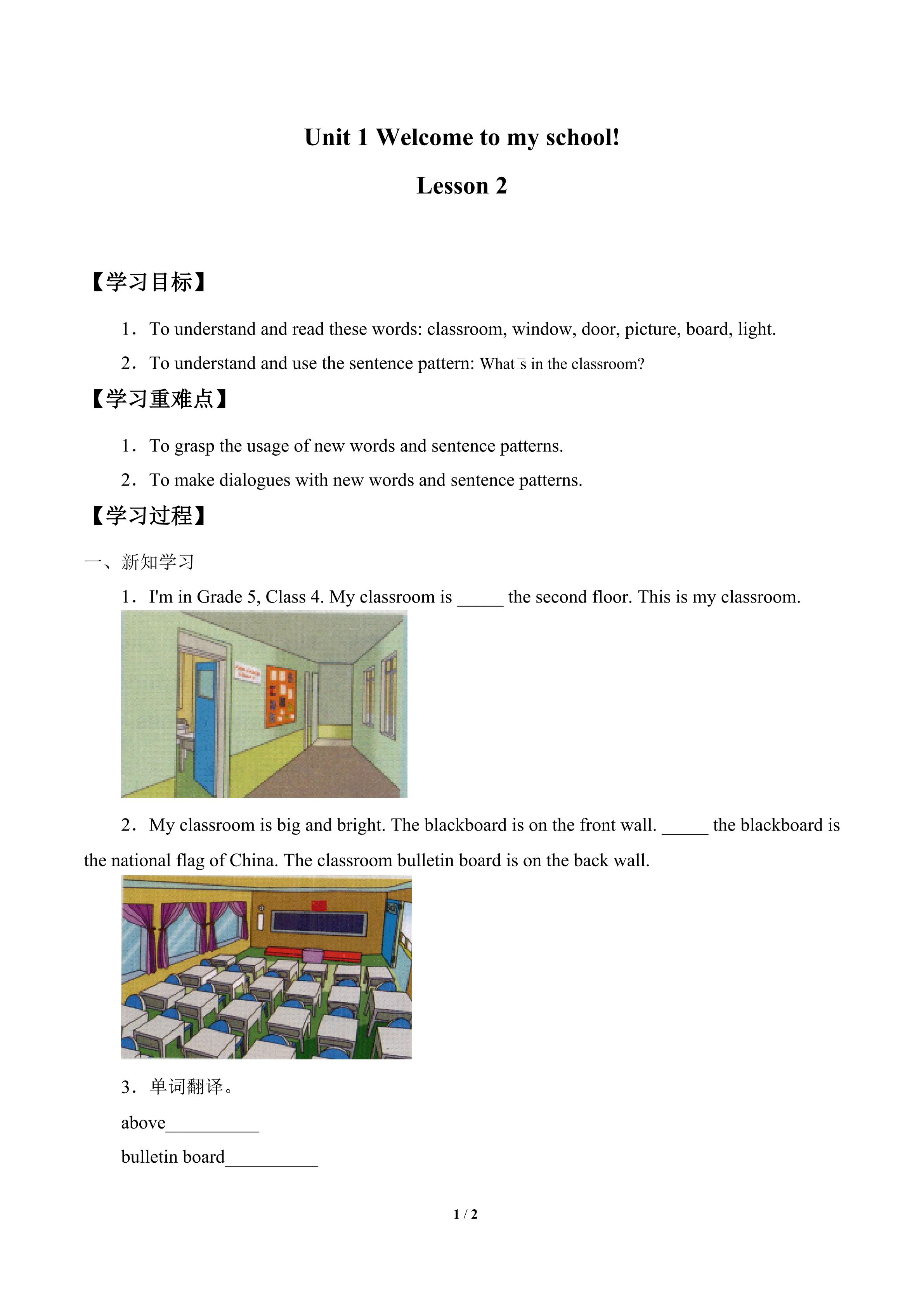 welcome to my school lesson 2_学案1