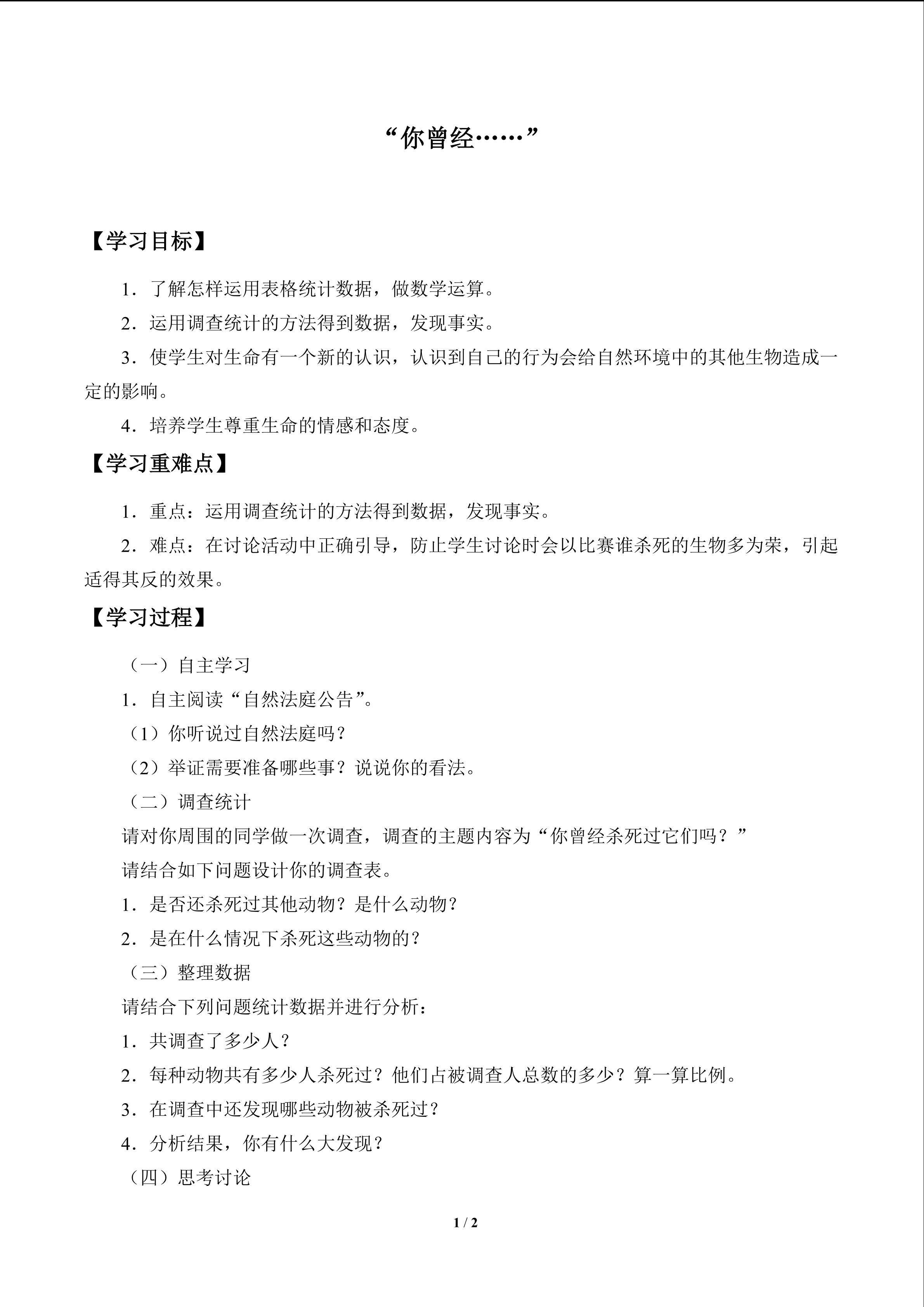 “你曾经……”_学案1