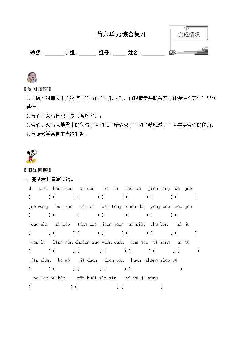 第六单元综合复习_学案1