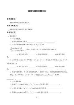 直线与圆的位置关系_学案1