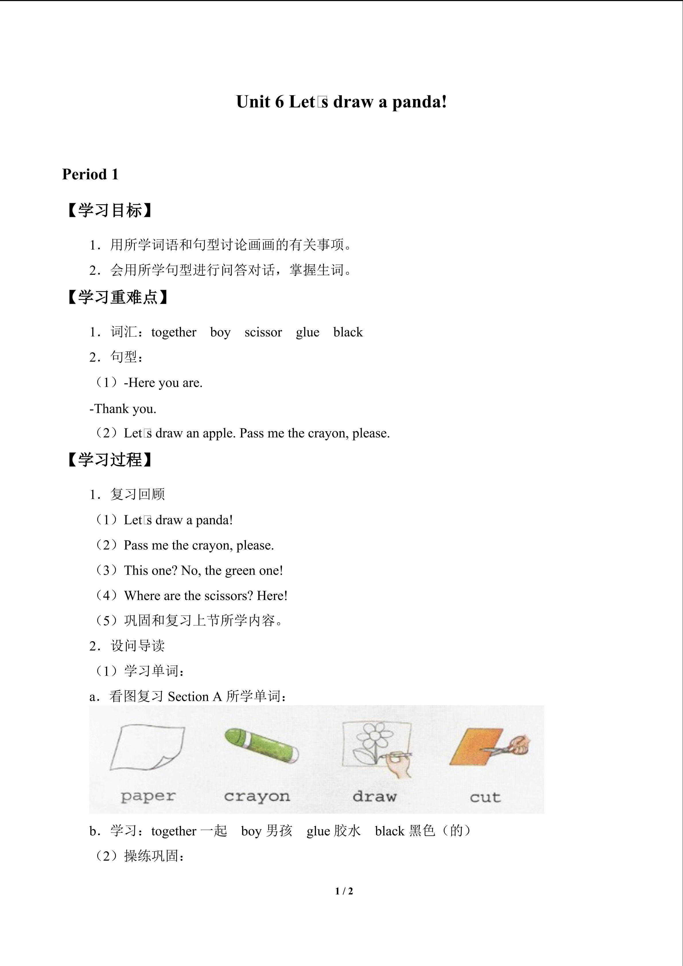 Unit 6 Let's draw a panda!_学案1