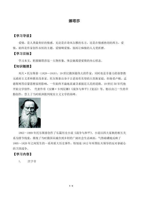 娜塔莎　_学案1