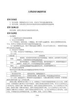 人类活动与地表形态