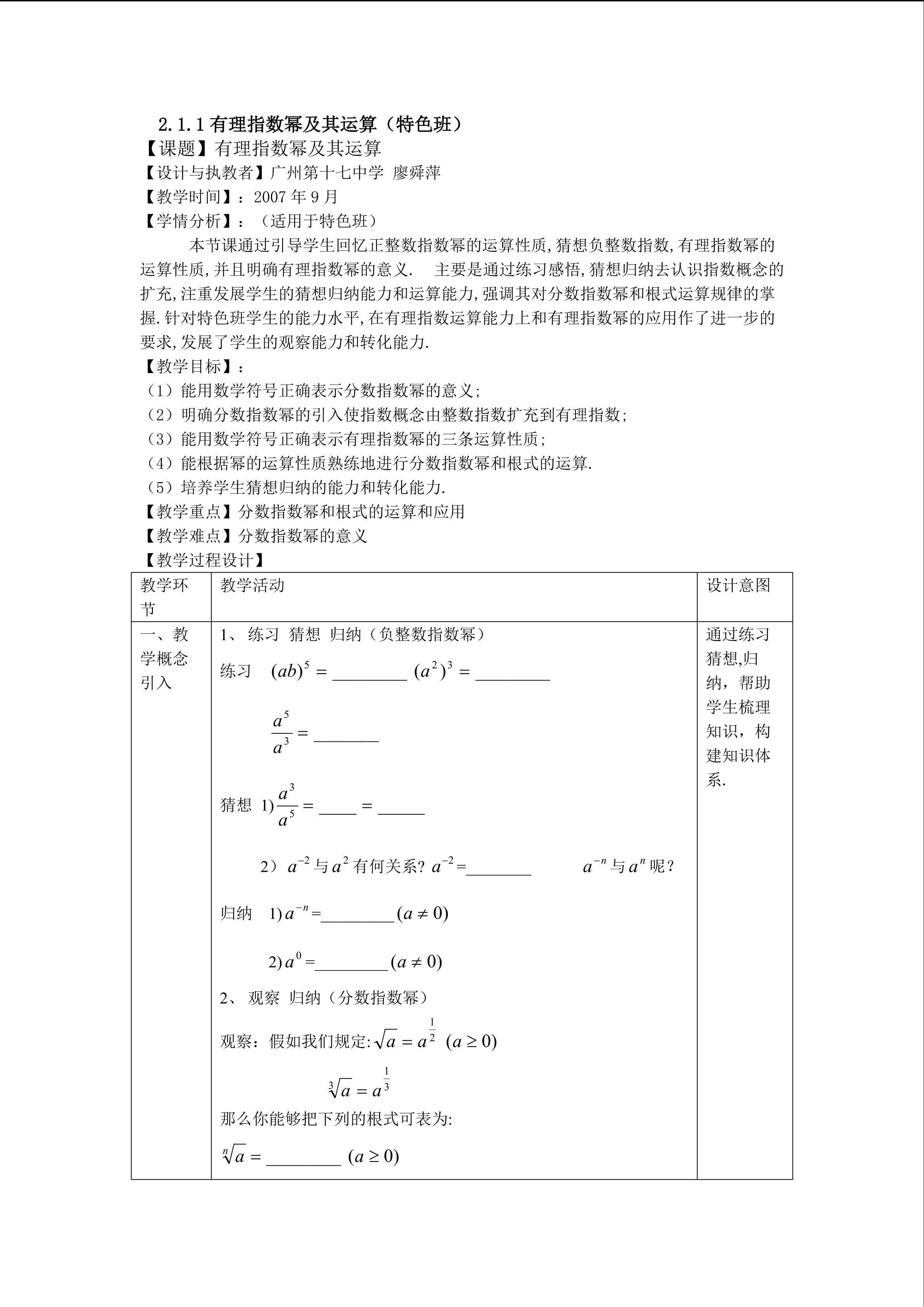 2.1.1有理指数幂及其运算(特色班）