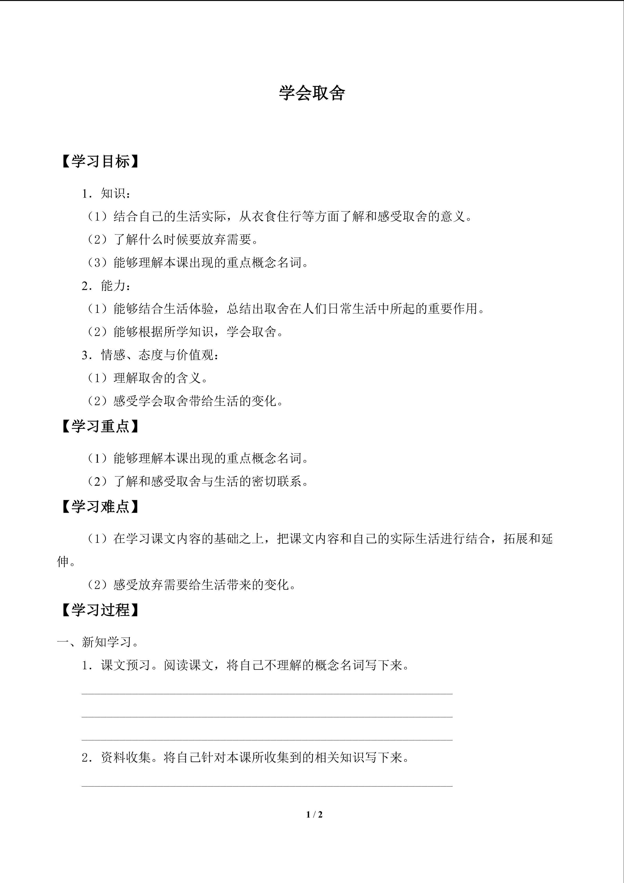 学会取舍_学案1