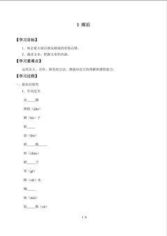雨后_学案1