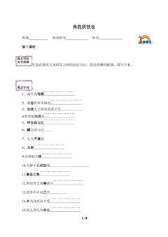 鱼我所欲也(含答案) 精品资源_学案3