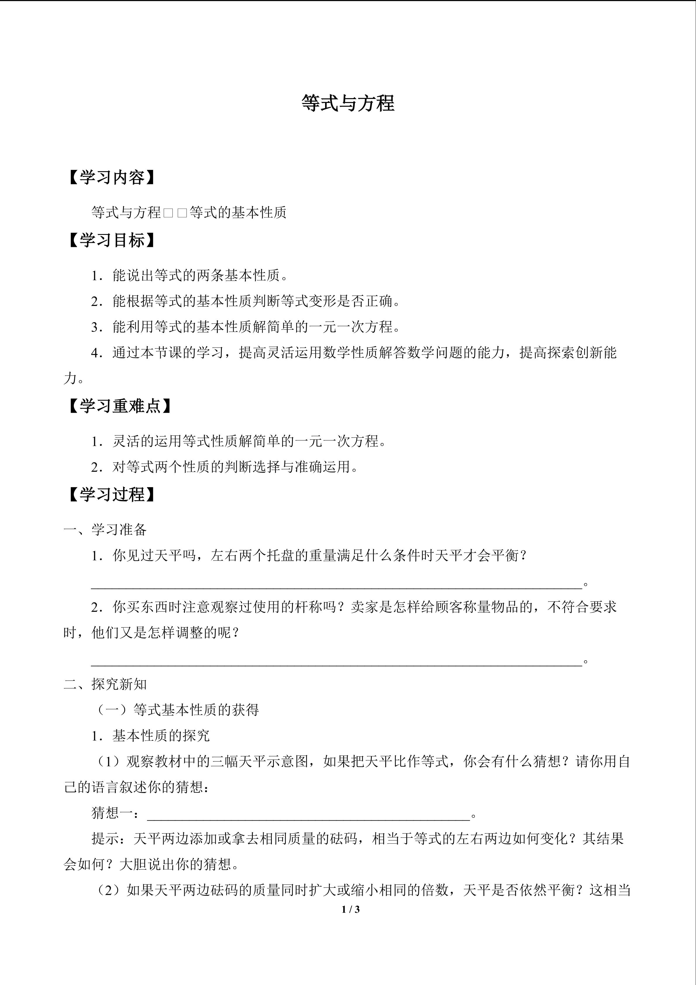 等式与方程_学案1