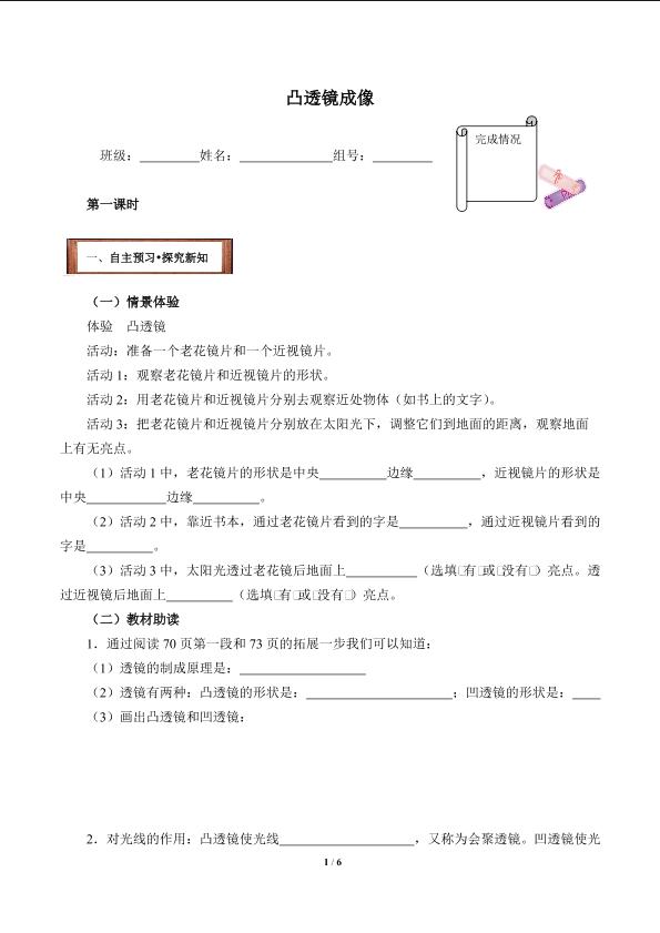 科学探究：凸透镜成像(含答案） 精品资源_学案2