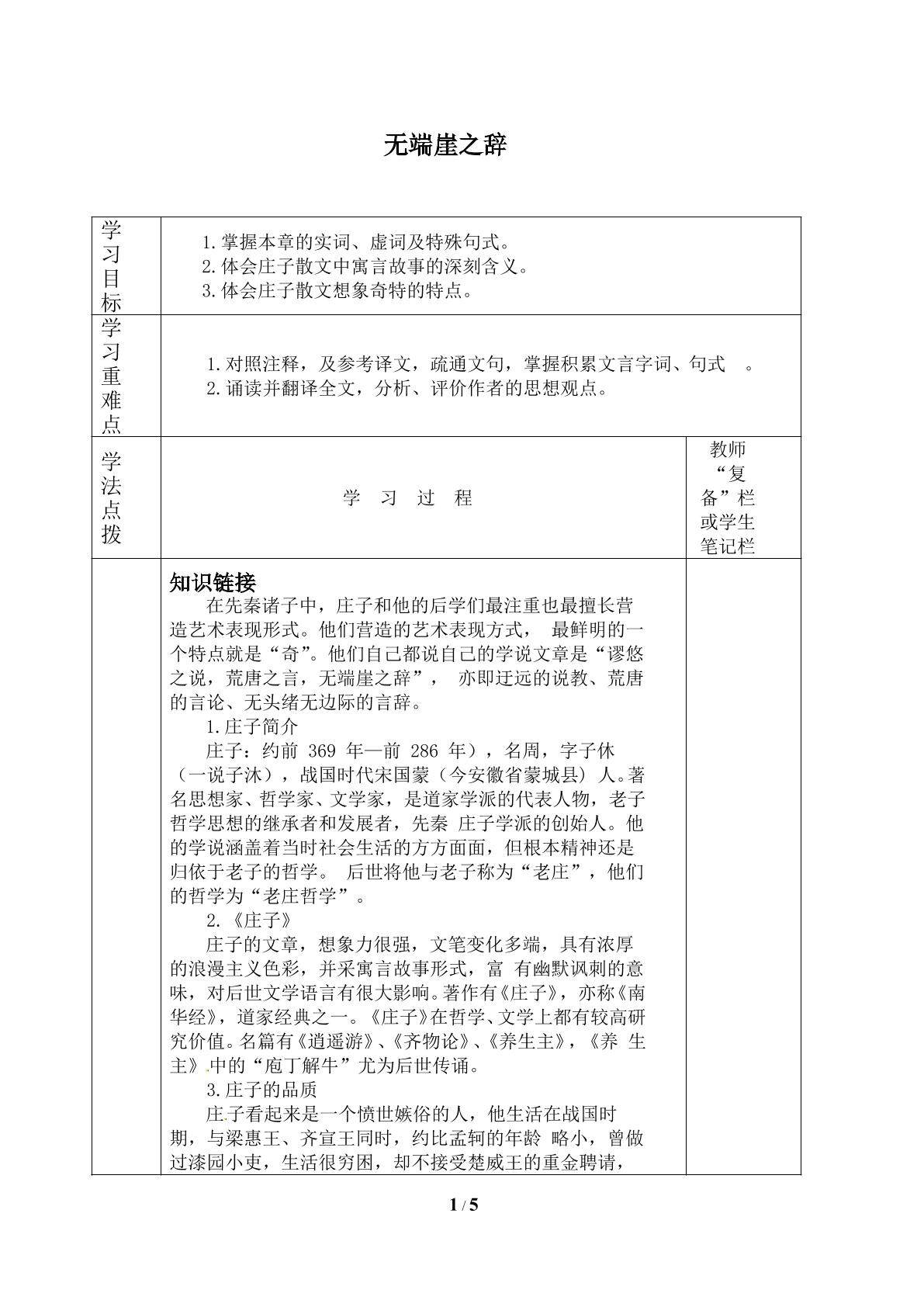 无端崖之辞_学案1