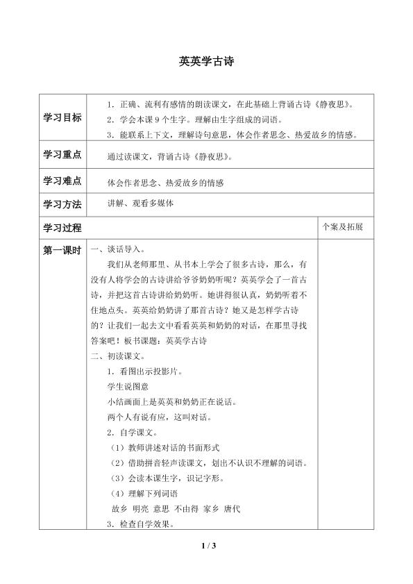 英英学古诗_学案1